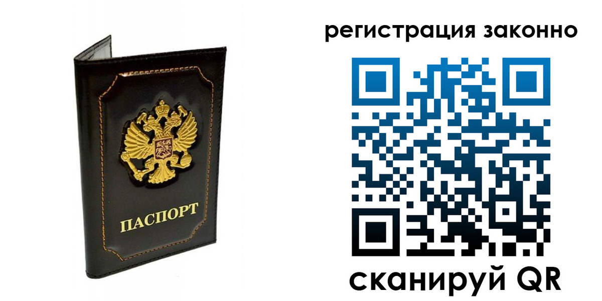 прописка от собственника в Бодайбо