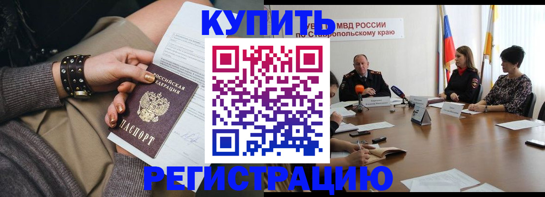 временная регистрация в Бодайбо