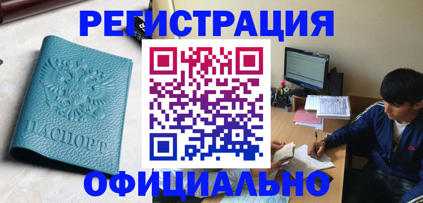 временная регистрация собственник в Бодайбо