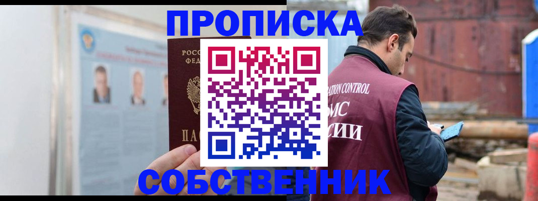 прописка для работы в Бодайбо