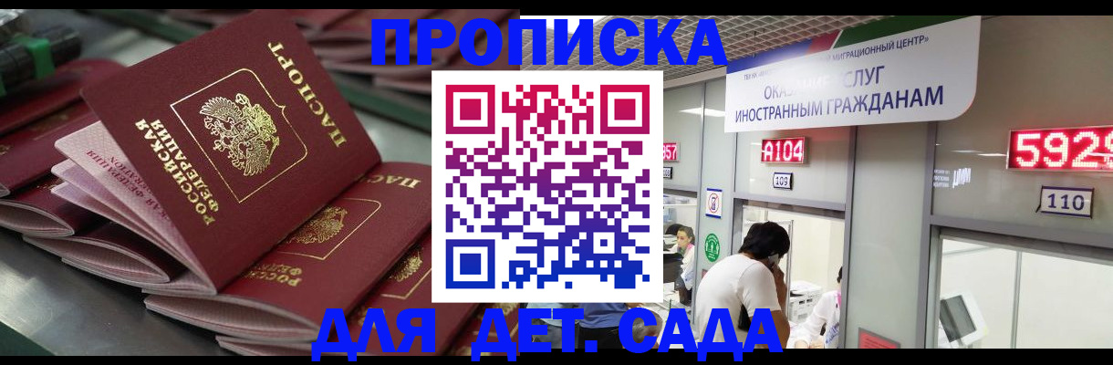 временная регистрация для школы в Бодайбо