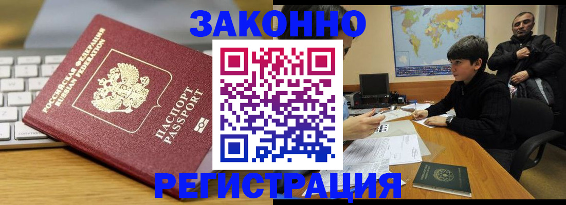 временная регистрация недорого в Бодайбо